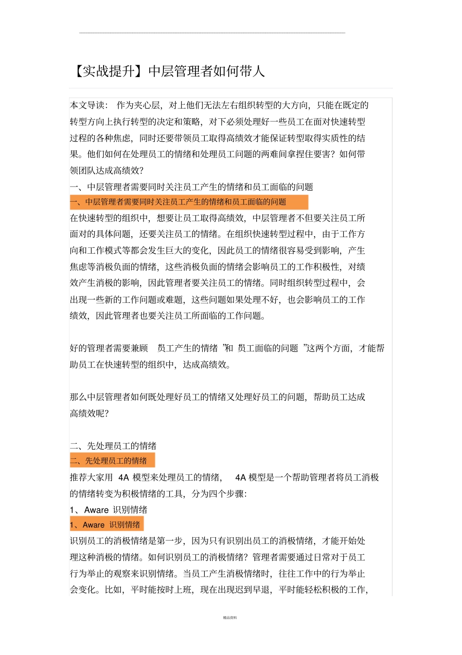 中层管理者如何带人_第1页