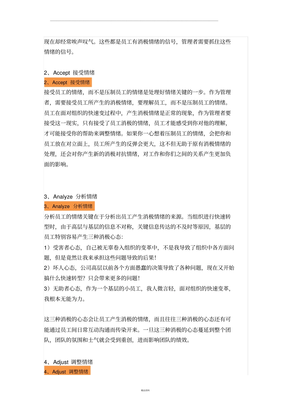 中层管理者如何带人_第2页