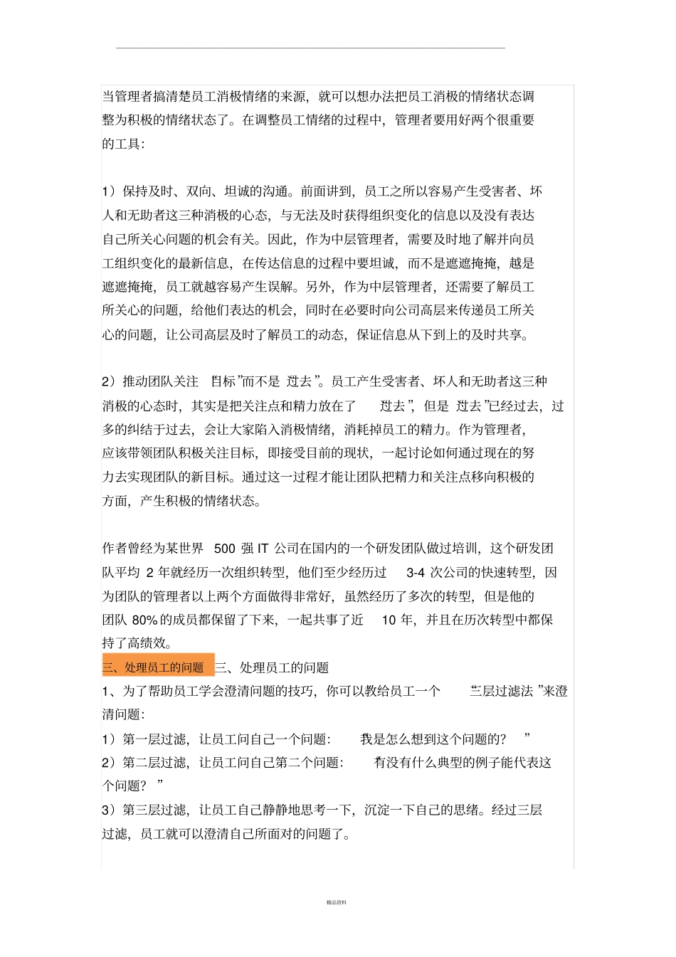 中层管理者如何带人_第3页