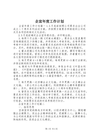 企宣年度工作计划