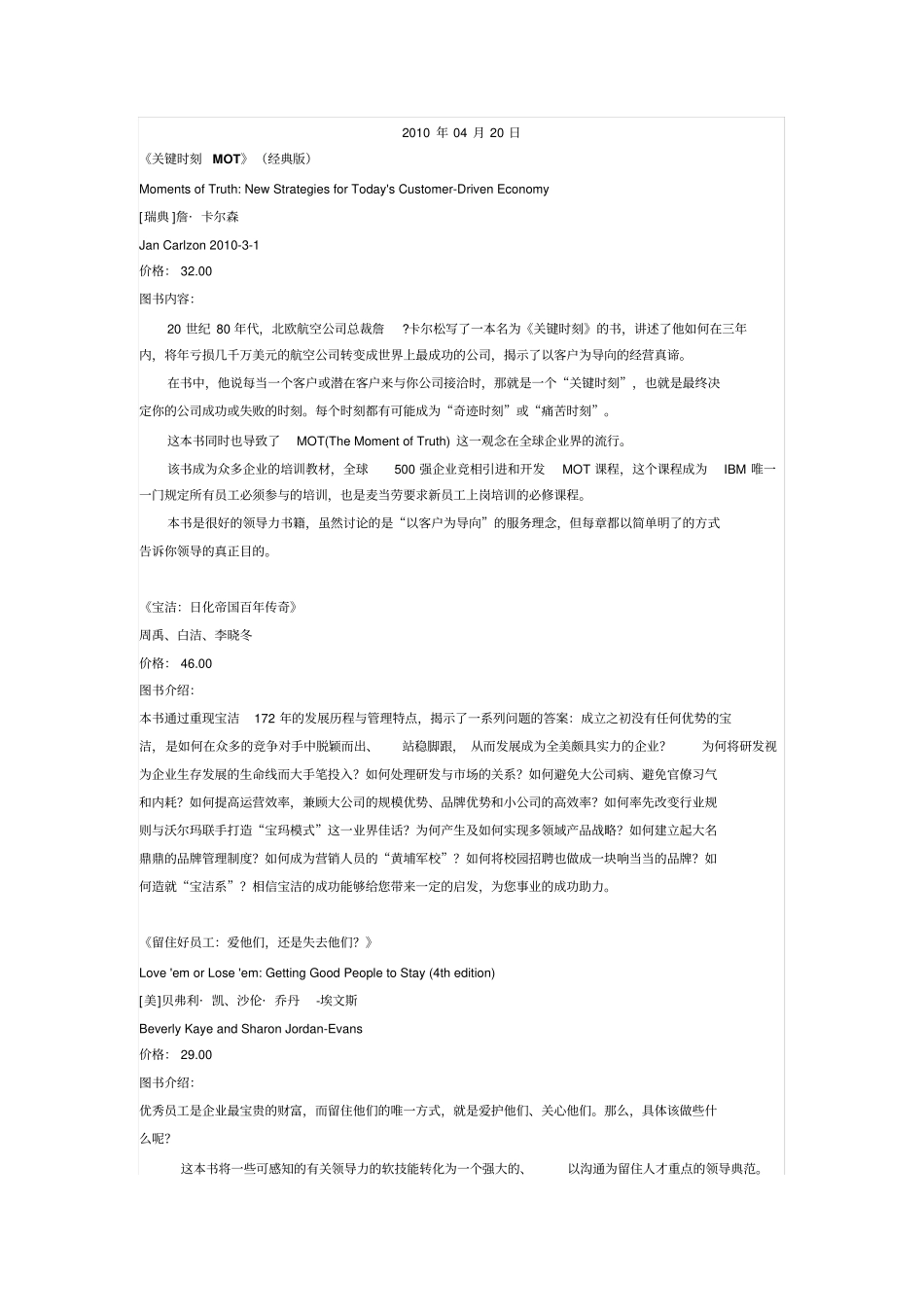 中层管理者必看书籍_第1页