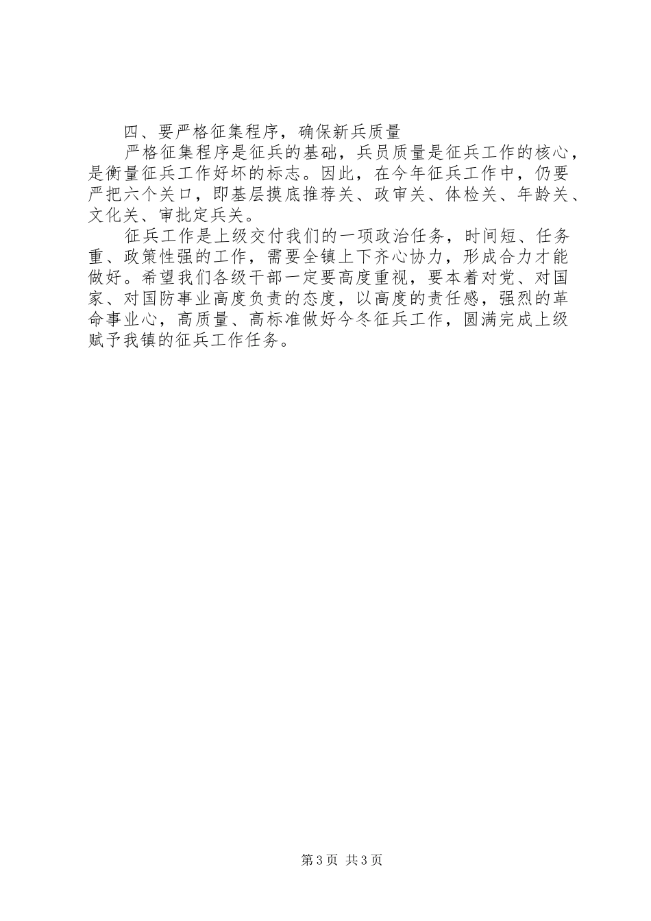 关于二○一一年冬季征兵工作的安排意见_第3页