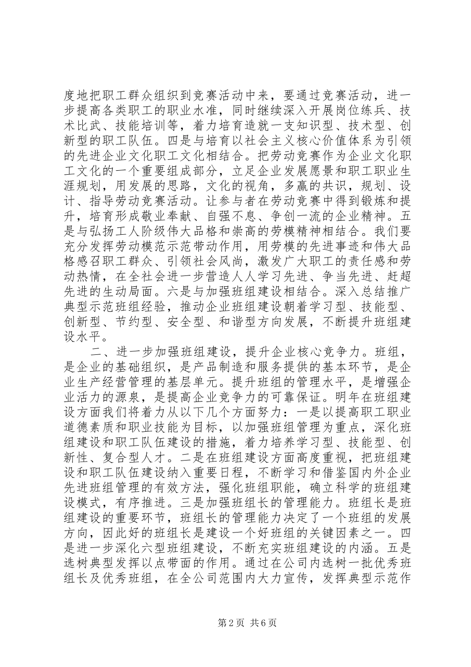 关于企业工会的工作计划_第2页