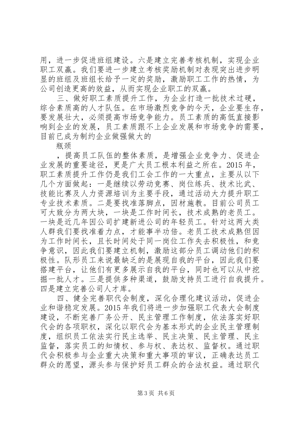 关于企业工会的工作计划_第3页