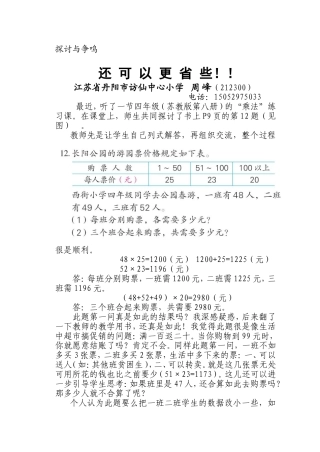 还可以更省些！！