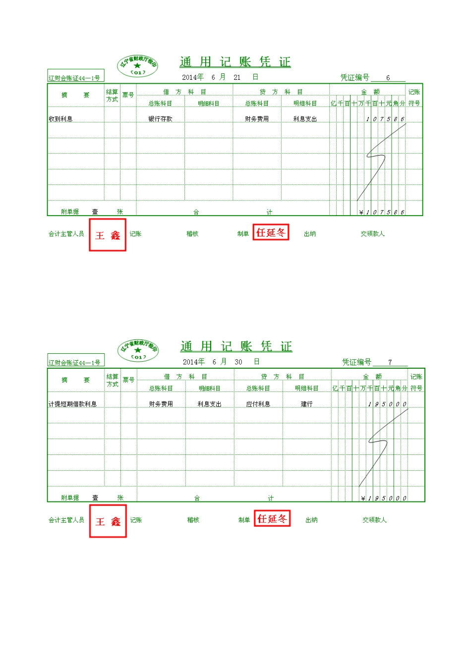 岗位七 资金核算岗位实训_第3页