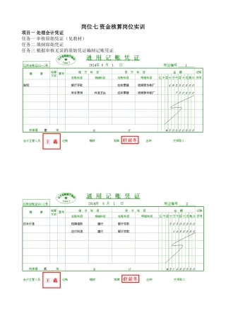 岗位七 资金核算岗位实训