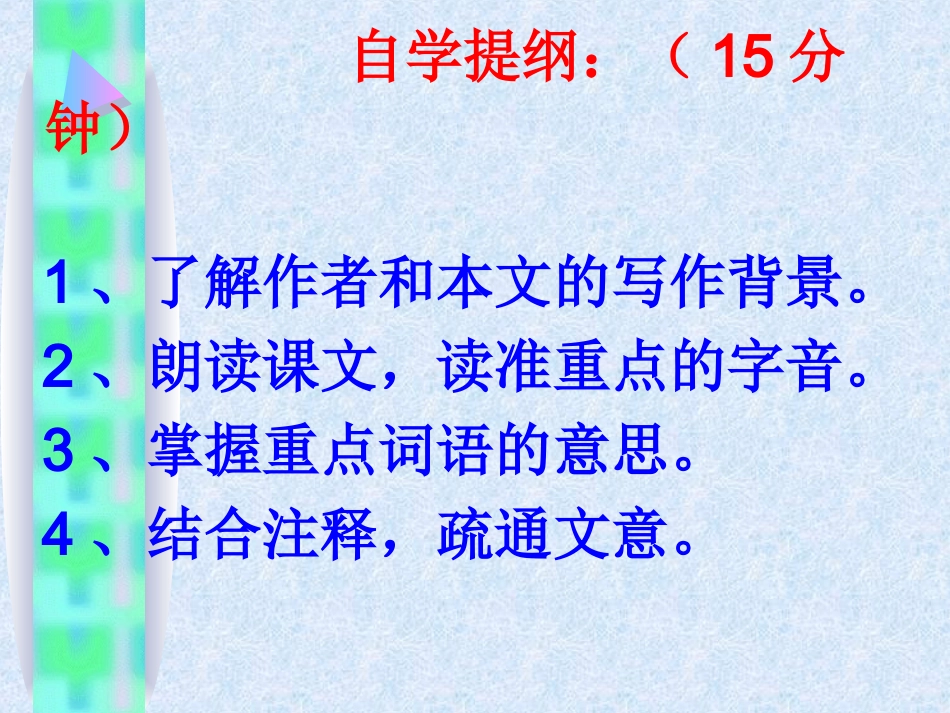 《出师表》ppt_第3页