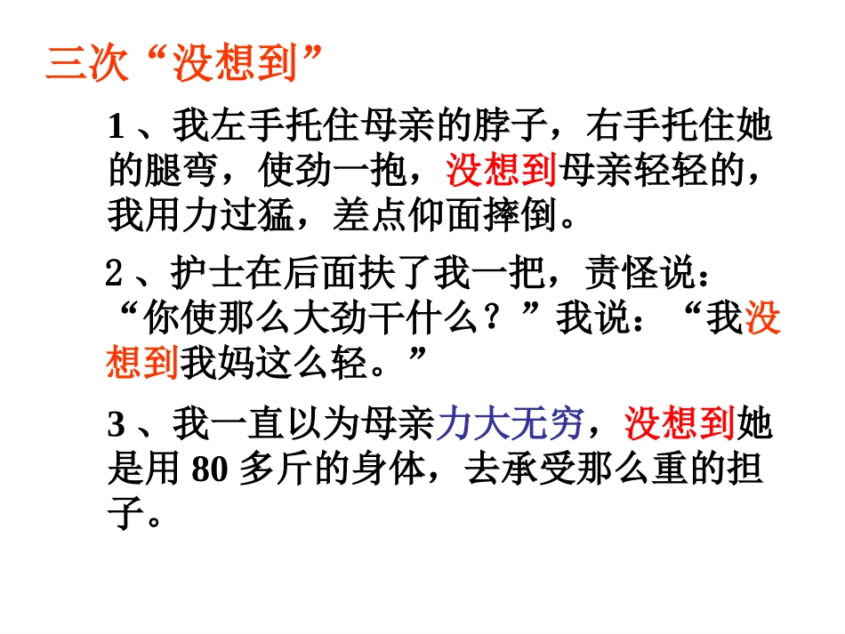 第一次抱母亲2012课件4_第2页