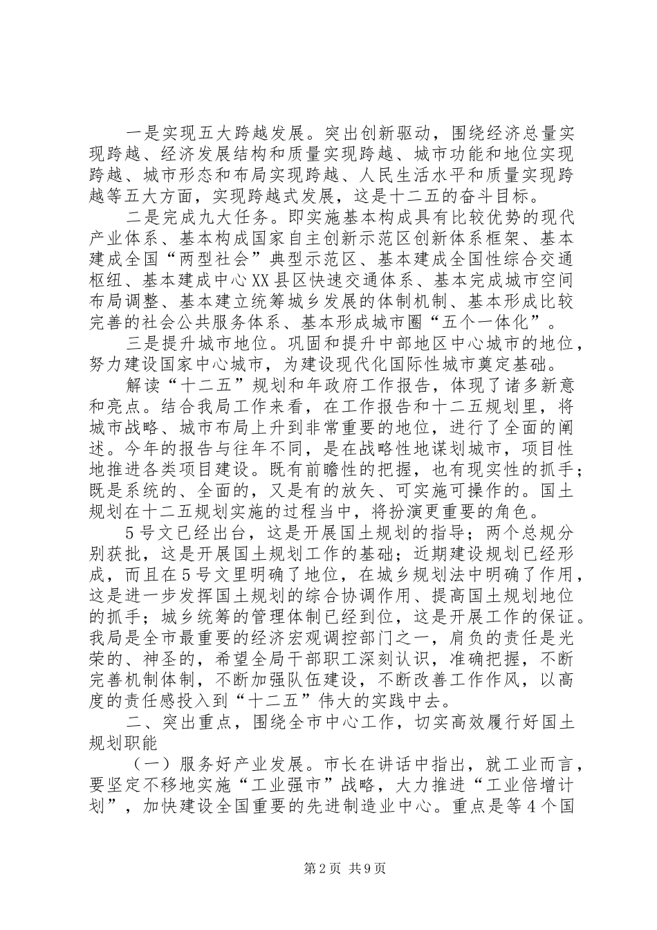 国土规划局局务会讲话词_第2页