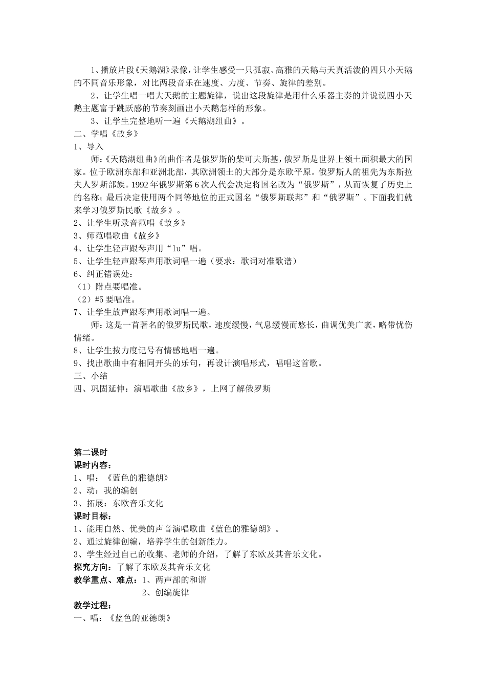 六上第六单元_第2页