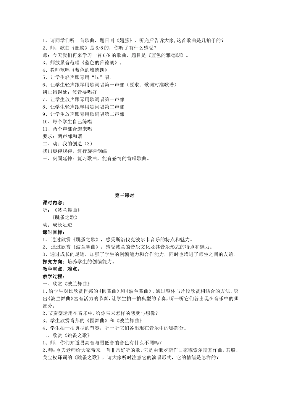六上第六单元_第3页