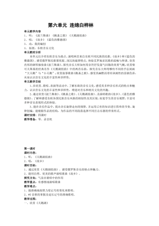 六上第六单元