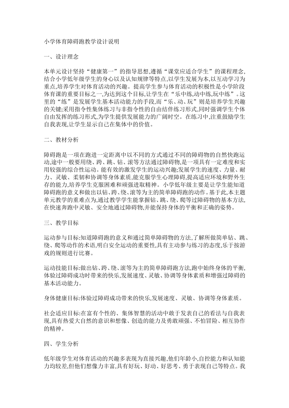 障碍跑教学设计_第1页