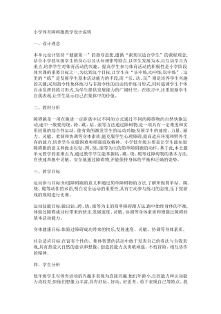 障碍跑教学设计