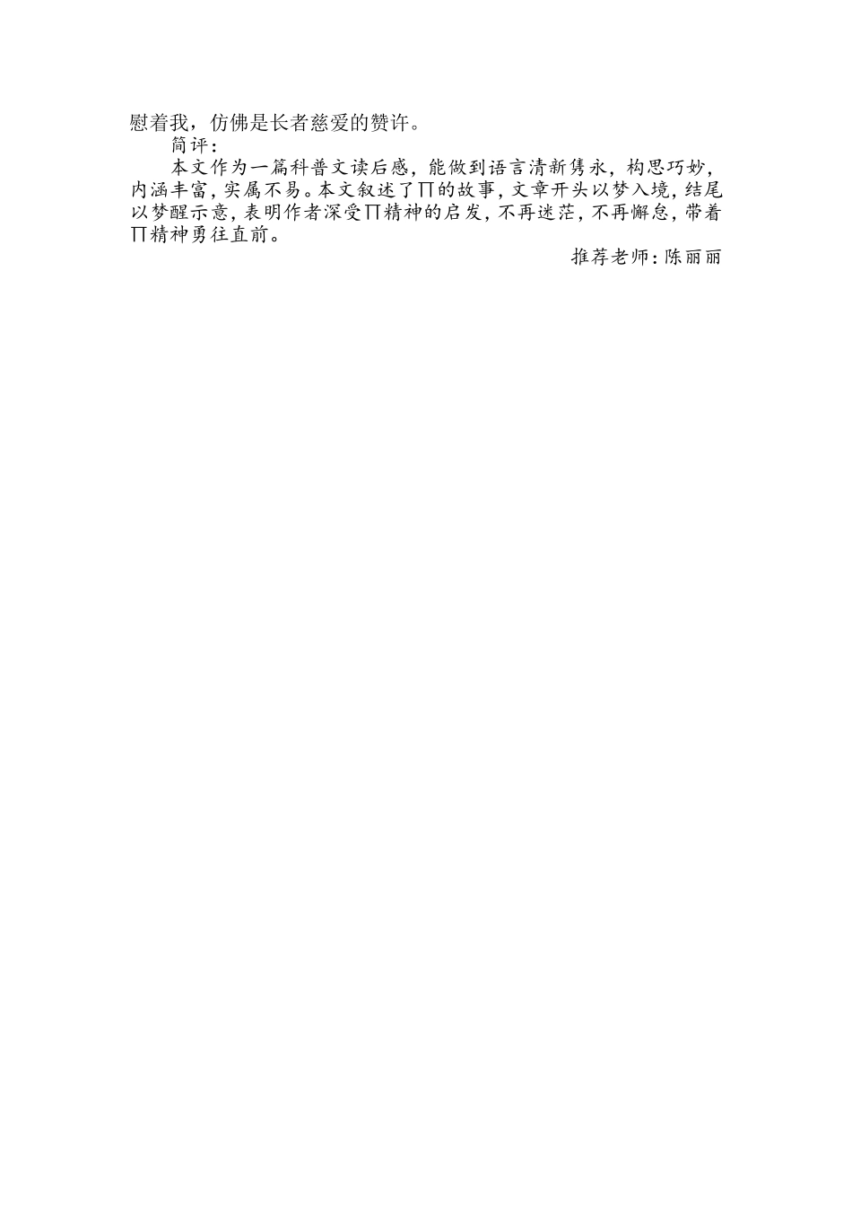 科普读后感（优秀作文）_第2页