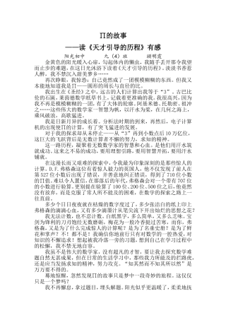 科普读后感（优秀作文）