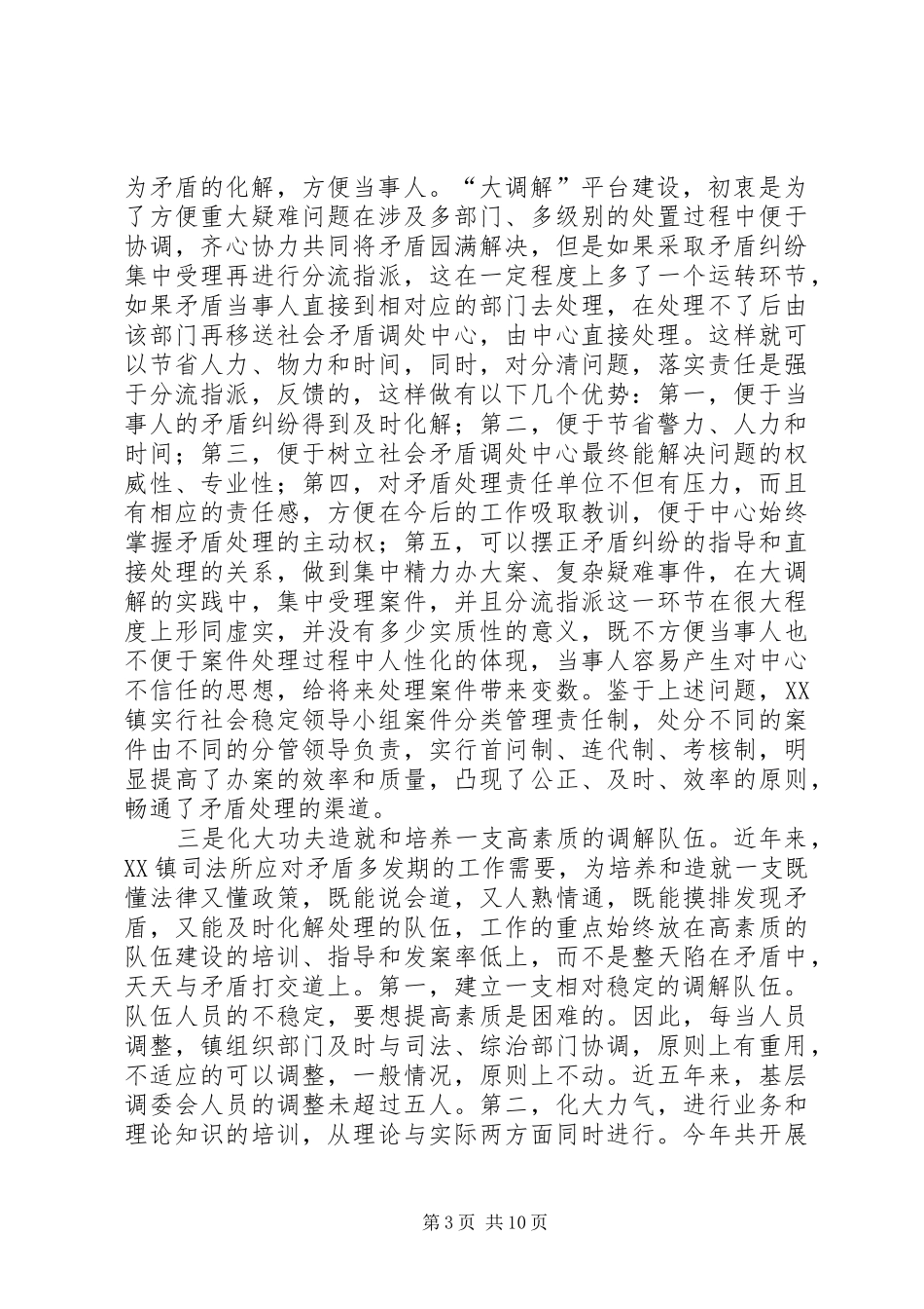 乡镇司法所XX年工作总结XX年工作计划_第3页