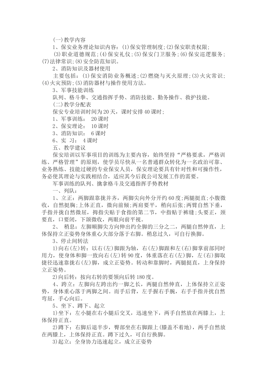 保安培训计划_第2页