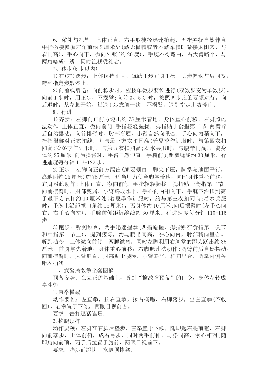 保安培训计划_第3页