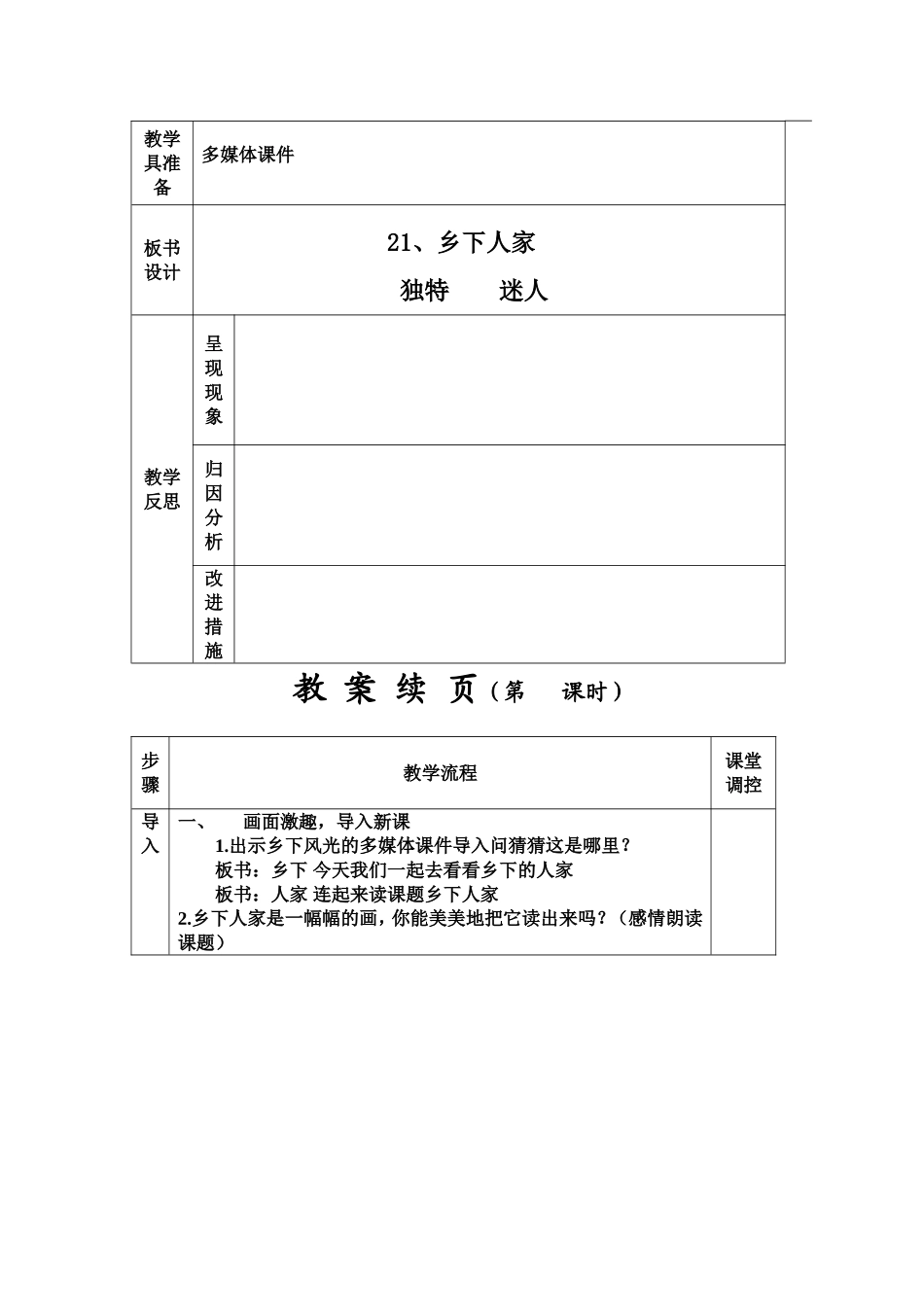 乡下人家教学设计_第2页