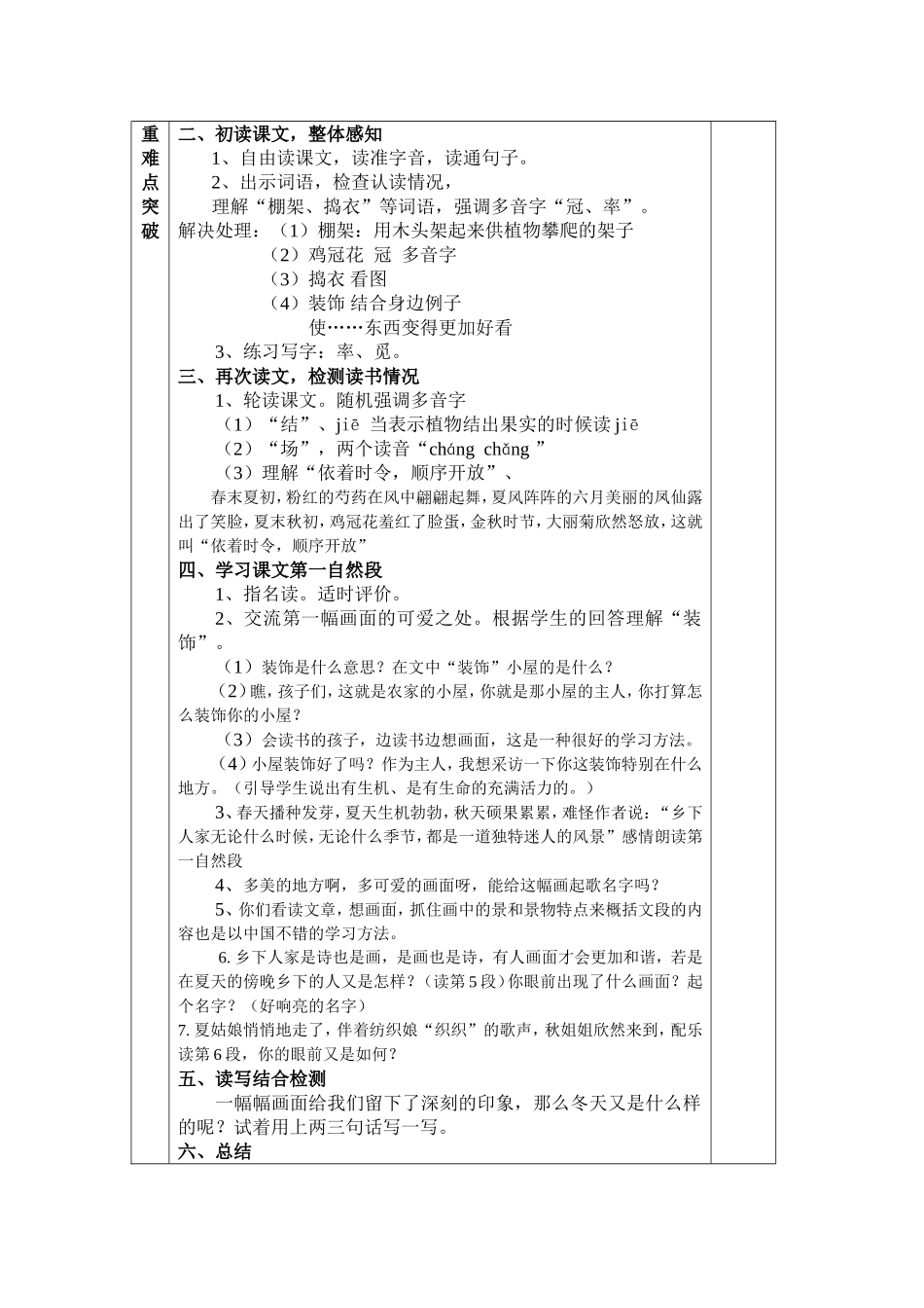 乡下人家教学设计_第3页