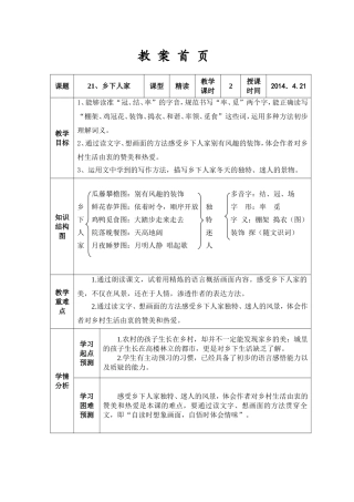 乡下人家教学设计