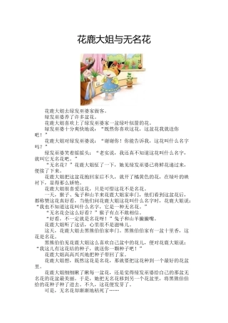 花鹿大姐与无名花