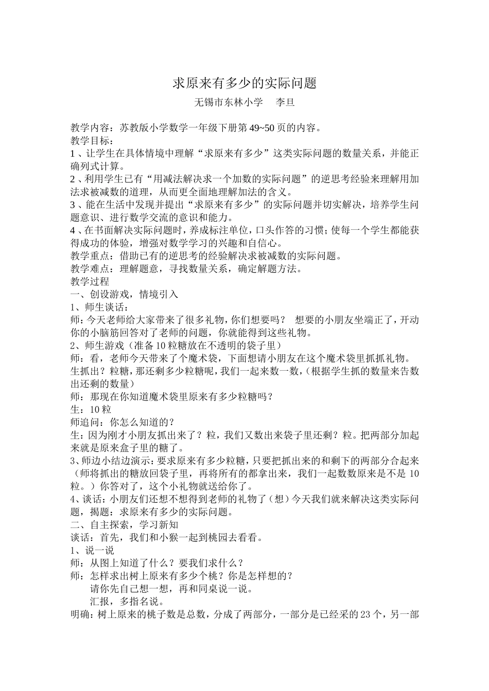 求原来有多少的实际问题_第1页