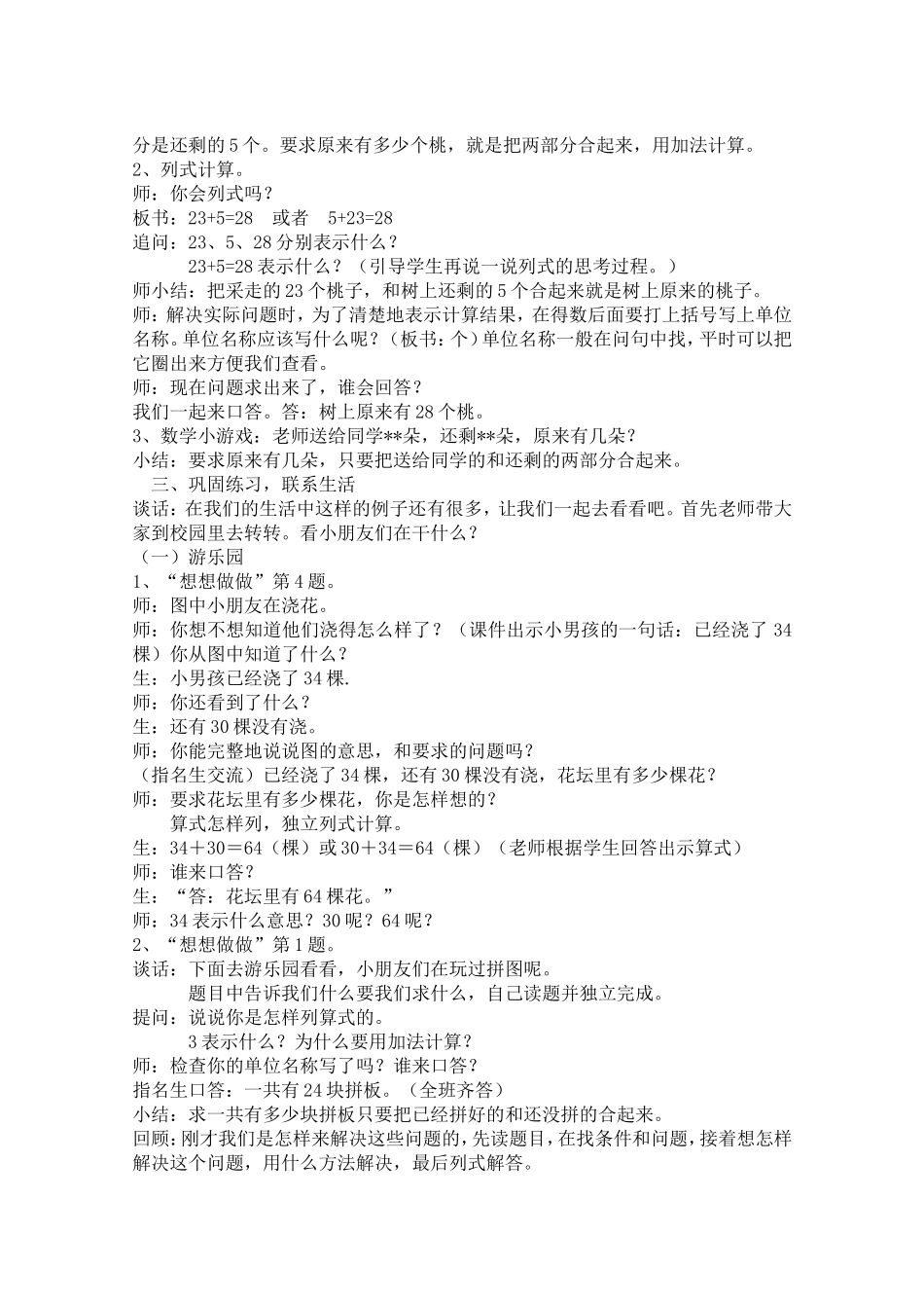 求原来有多少的实际问题_第2页