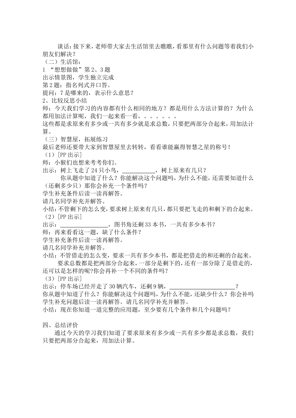 求原来有多少的实际问题_第3页