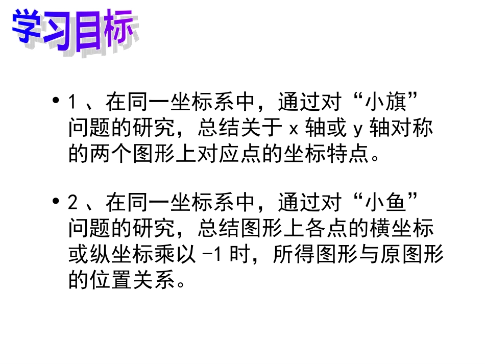 北师大版八年级轴对称与坐标变化_第3页