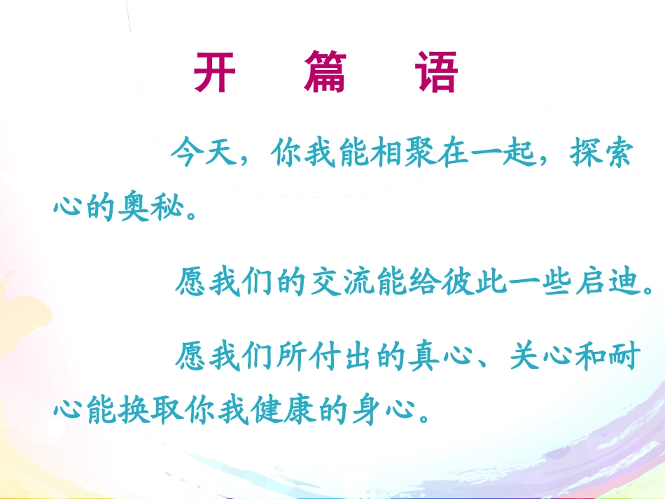 严虎、李亚莉：认识未知的自己——五维绘画心理分析_第2页