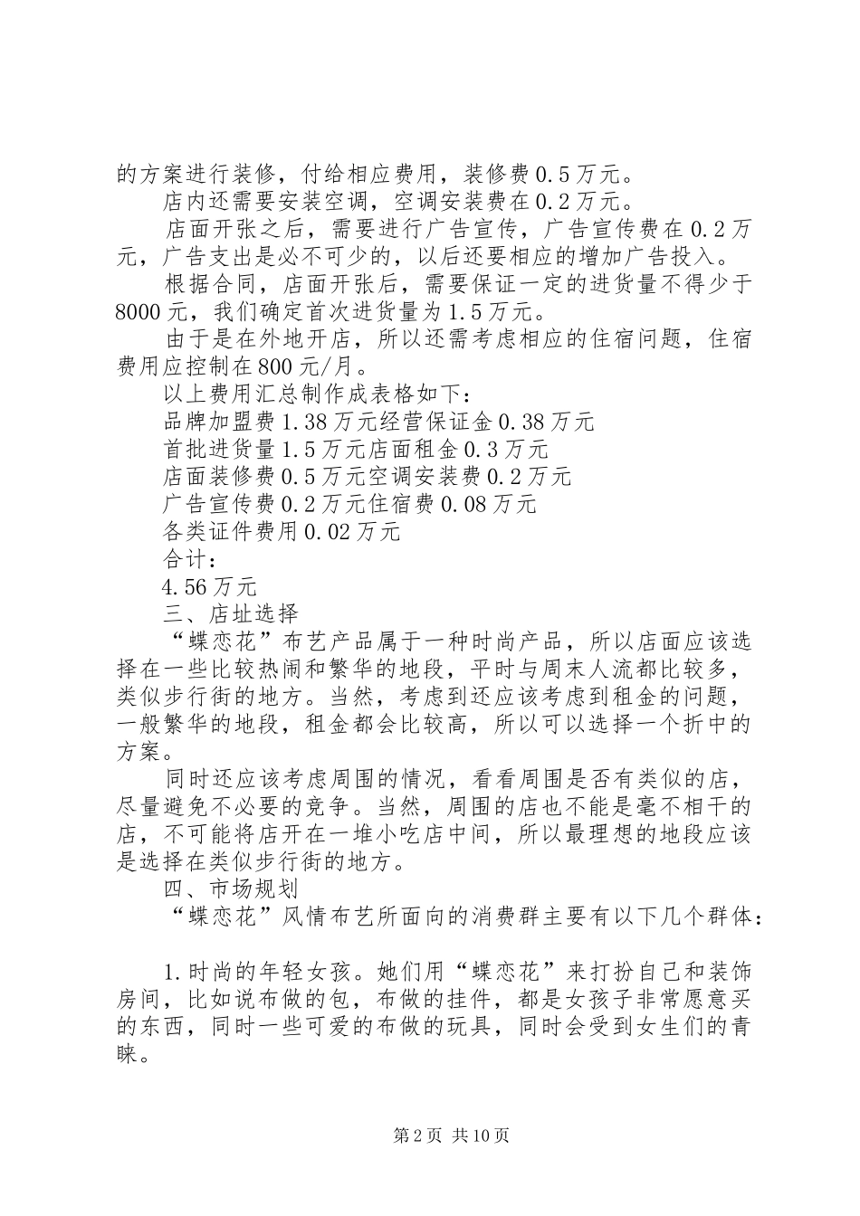 唯尚布艺合作计划书_第2页