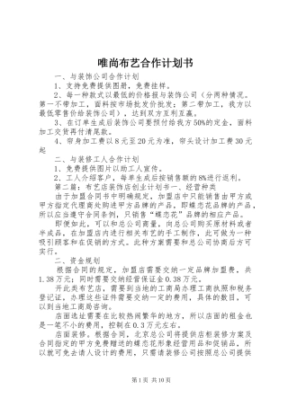 唯尚布艺合作计划书