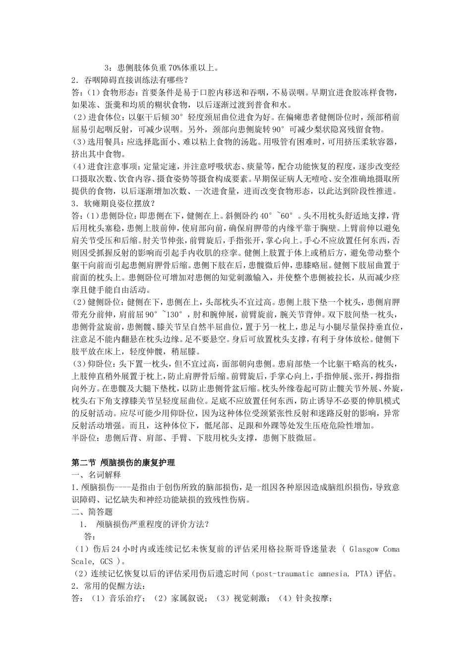 《康复护理学(甲)》必做作业_第3页