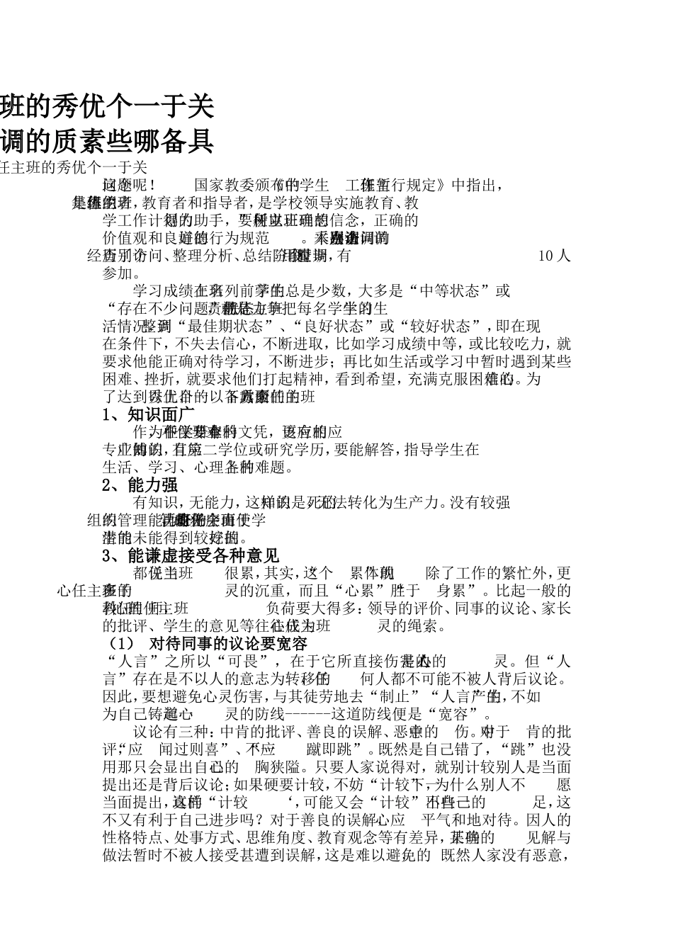 一个优秀的班主任应具备哪些素质_第2页