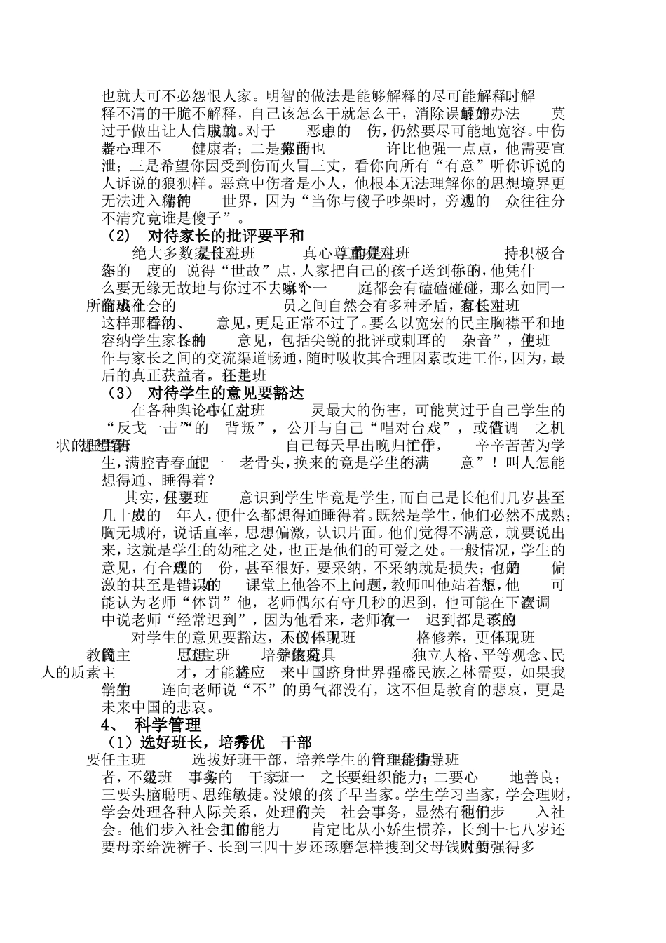 一个优秀的班主任应具备哪些素质_第3页