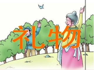 17《礼物》课件