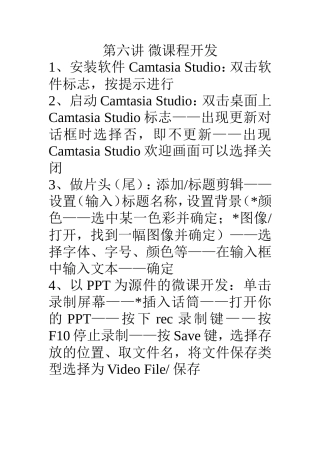 第六讲微课程开发
