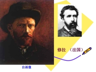 《奇妙的点彩画》课件（李春蓉）