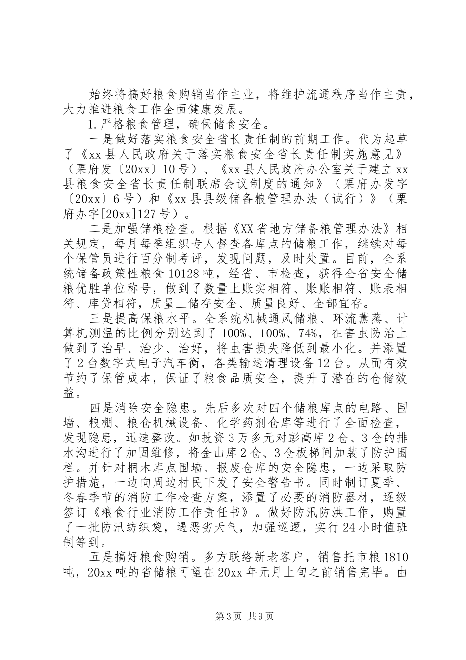 县粮食局年终工作总结和工作计划_第3页