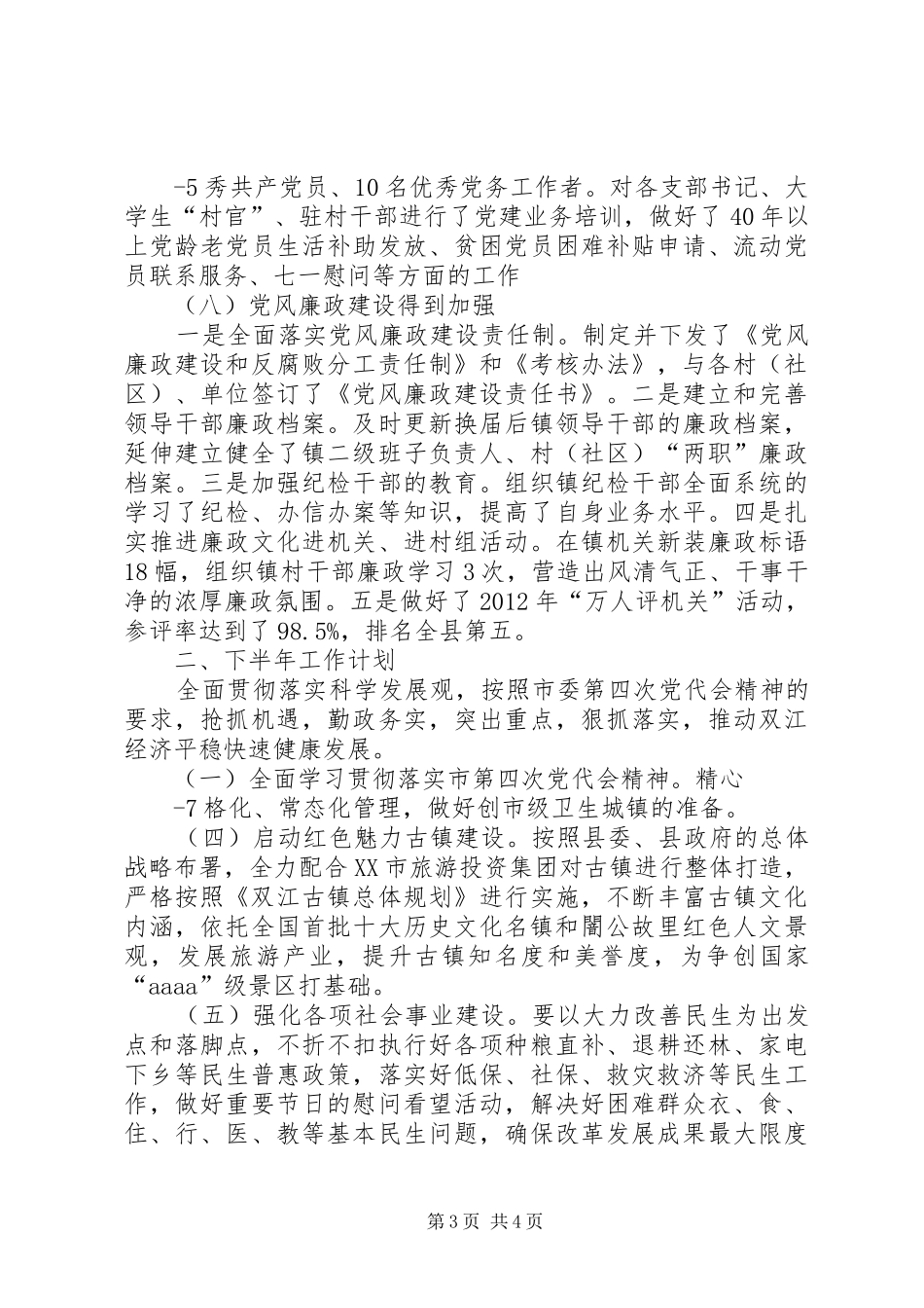 双江镇半年工作总结和下半年计划_第3页