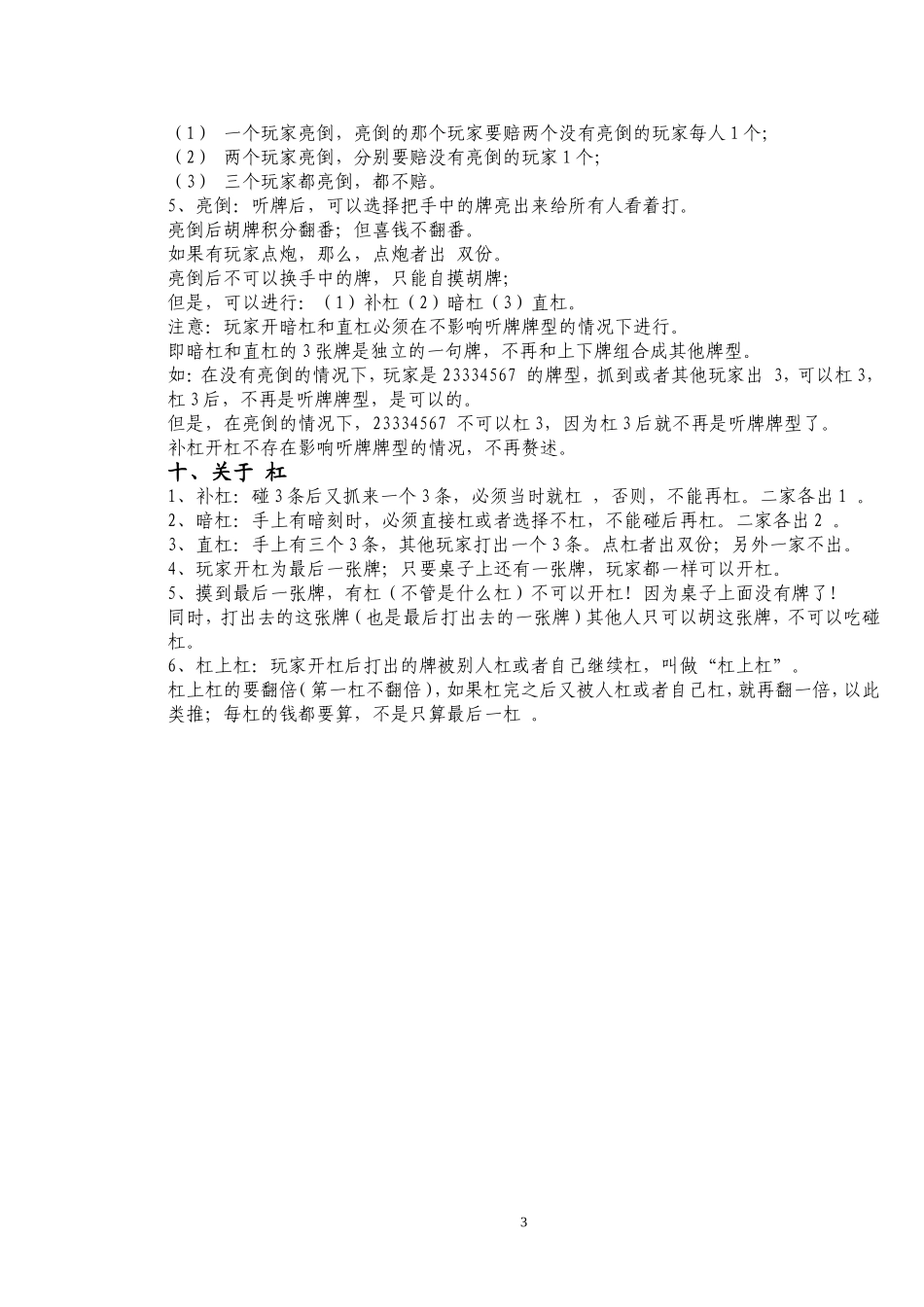 “卡五星”麻将打法技巧资料(全)_第3页
