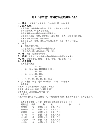 “卡五星”麻将打法技巧资料(全)