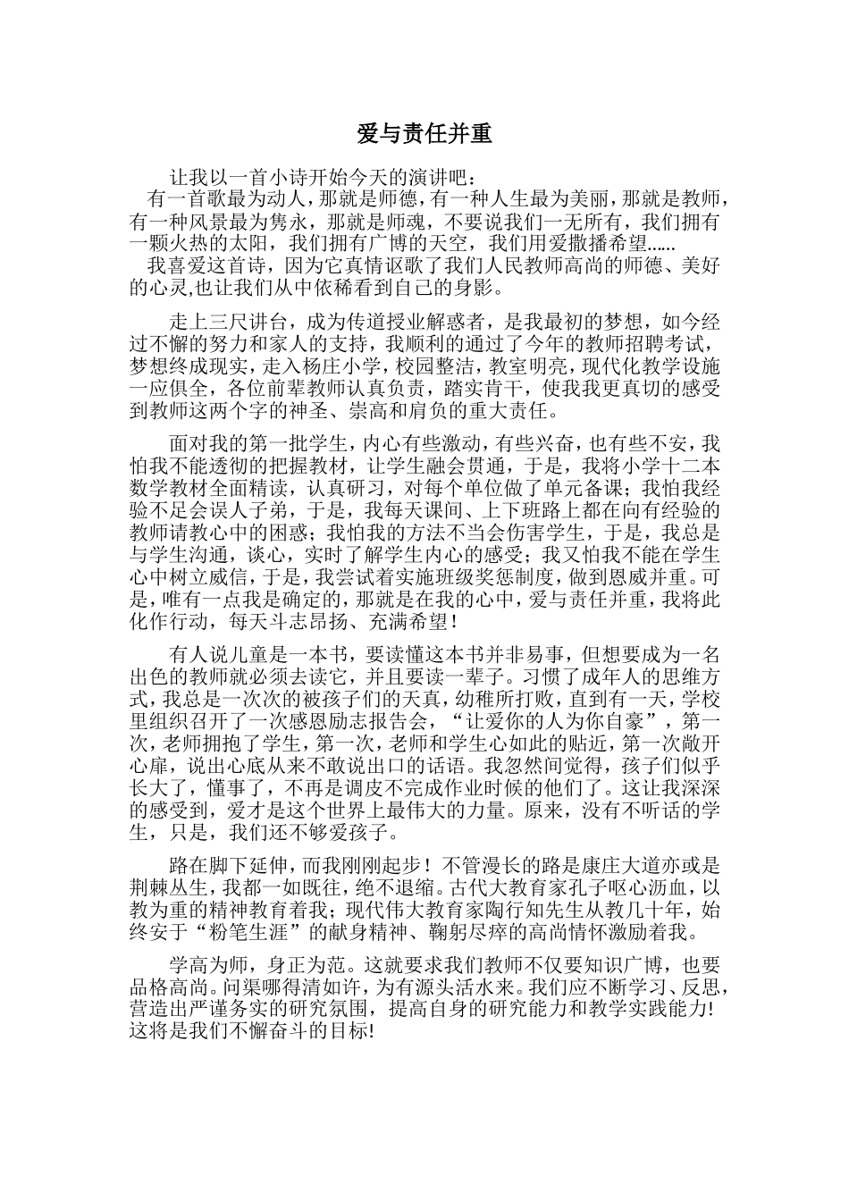 “树形象、强师德、铸师魂”演讲稿_第1页