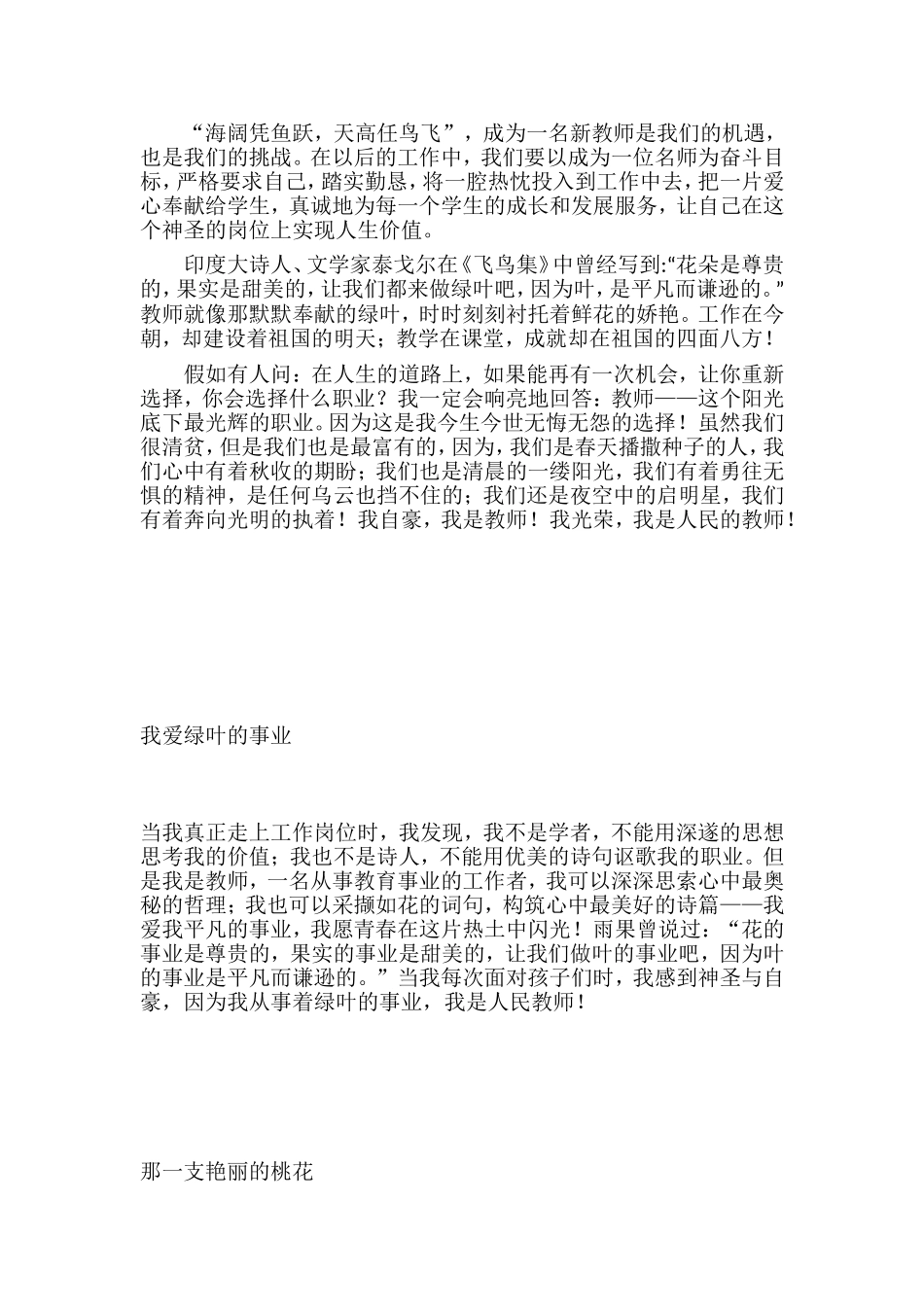 “树形象、强师德、铸师魂”演讲稿_第2页