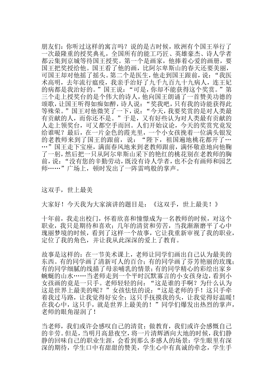 “树形象、强师德、铸师魂”演讲稿_第3页