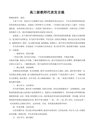 高三青年教师发言稿