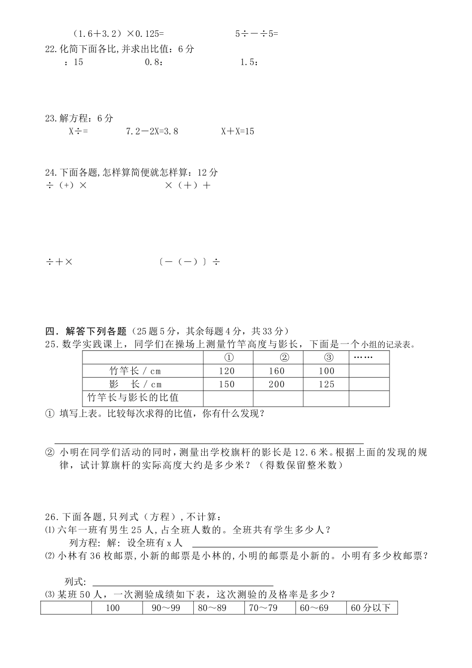 六年级数学模拟试卷二_第2页